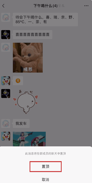 微信如何设置置顶群消息 微信怎么设置信息不在屏幕上显示