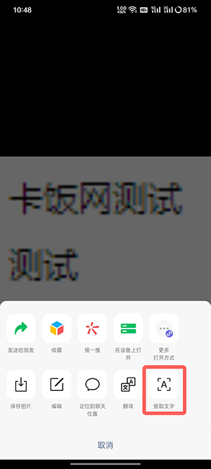 微信如何提取图片中的文字 微信里照片怎么删除