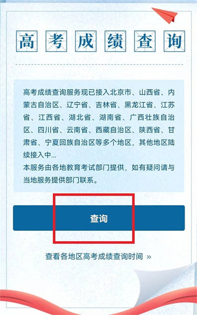 微信如何查询高考成绩 如何查询往年的高考分