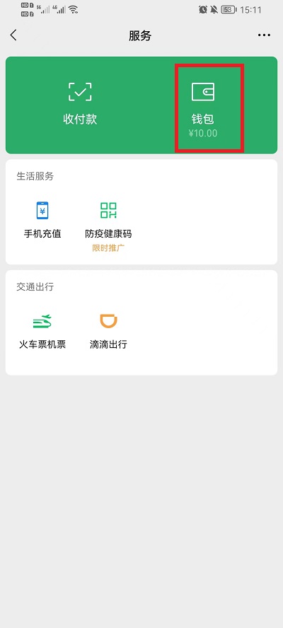 微信如何查以前的转账记录 微信怎么能查到以前删除的人