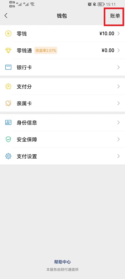 微信如何查以前的转账记录 微信怎么能查到以前删除的人