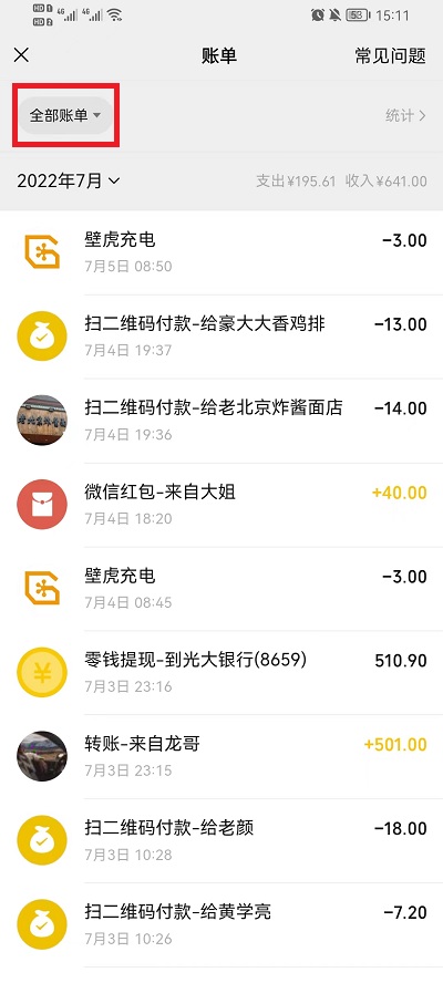 微信如何查以前的转账记录 微信怎么能查到以前删除的人