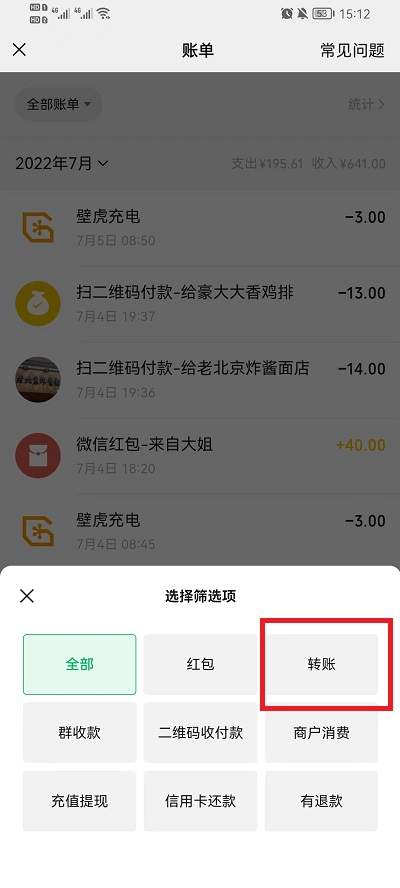 微信如何查以前的转账记录 微信怎么能查到以前删除的人