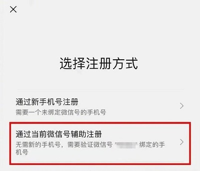 微信如何注册一个小号 怎么申请新的微信号