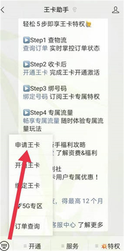 微信如何申请腾讯大王卡 微信如何申请腾讯大王卡