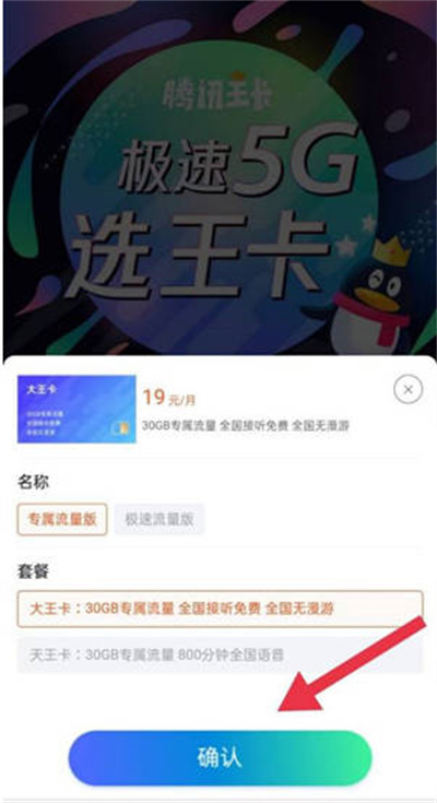 微信如何申请腾讯大王卡 微信如何申请腾讯大王卡