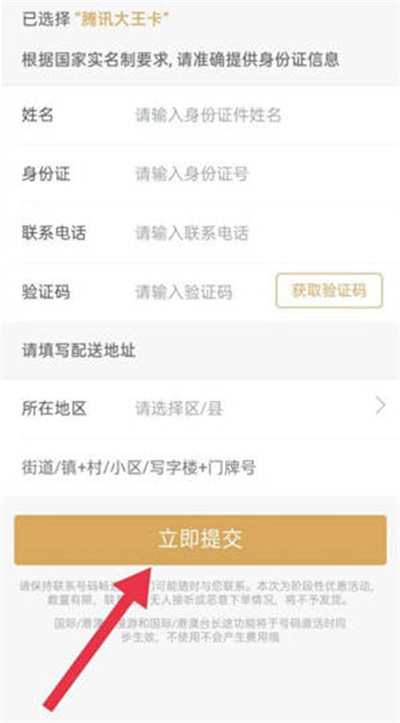 微信如何申请腾讯大王卡 微信如何申请腾讯大王卡