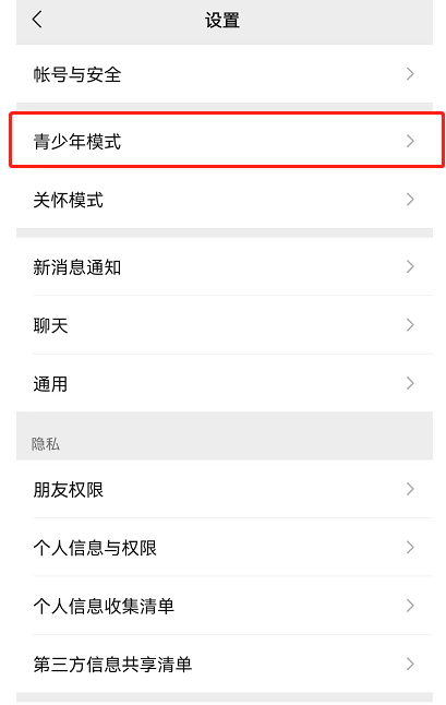 微信青少年模式怎么设置限制付款 微信青少年模式怎么关闭密码忘了怎么办