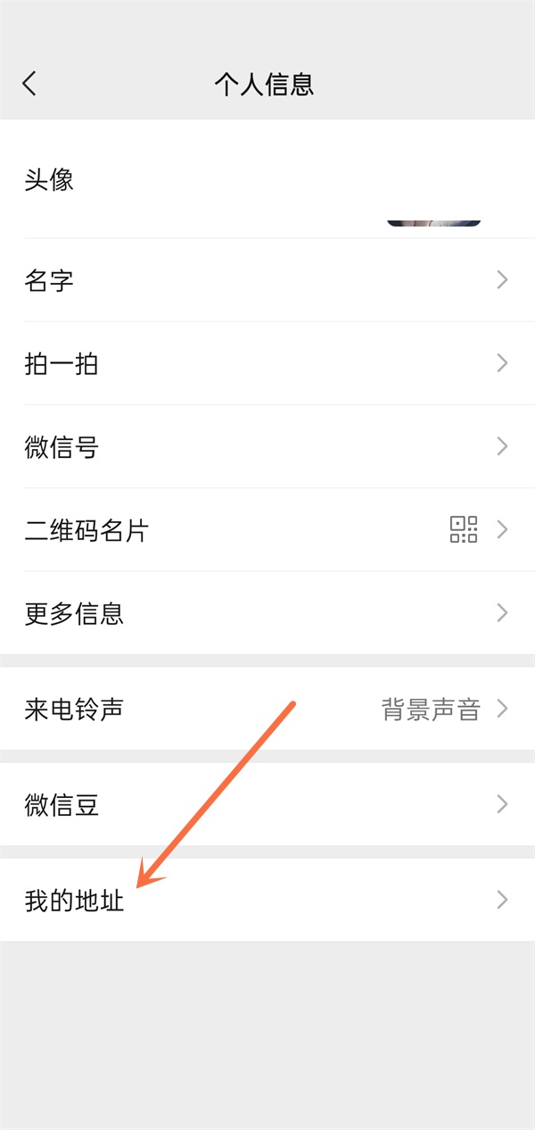 微信如何删除我的地址 微信如何把删除的人找回来