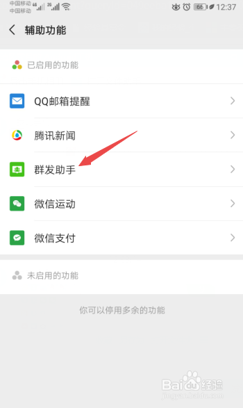 微信如何群发祝福。