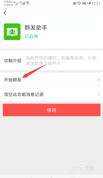 微信如何群发祝福。