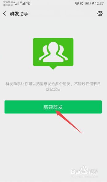 微信如何群发祝福。