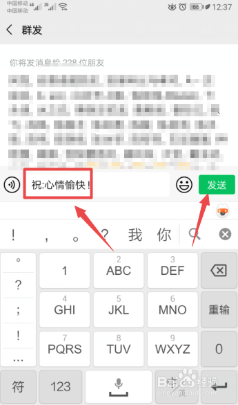 微信如何群发祝福。