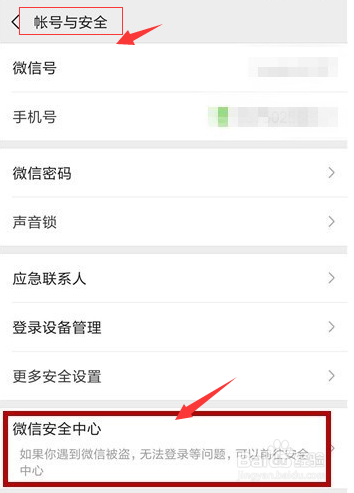 微信如何解除绑定的手机号。