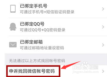 微信如何解除绑定的手机号。
