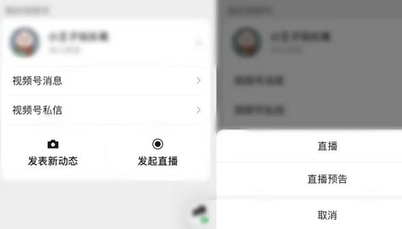 微信视频号怎么开通直播。