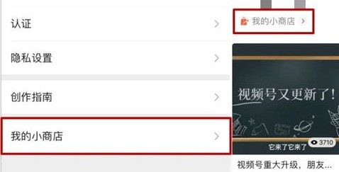 微信视频号直播带货怎么开通。