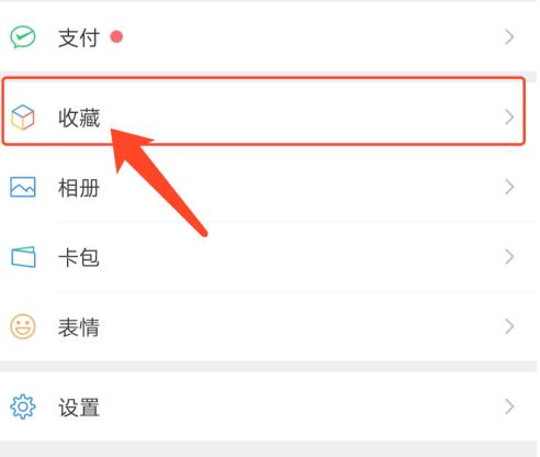 微信收藏的东西怎么批量删除。