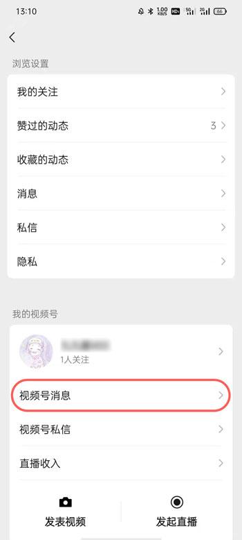 微信视频号怎样查看点赞与留言 微信视频号点赞与留言查看教程。