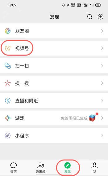 微信视频号如何切换账号留言 微信视频号切换账号留言的方法。