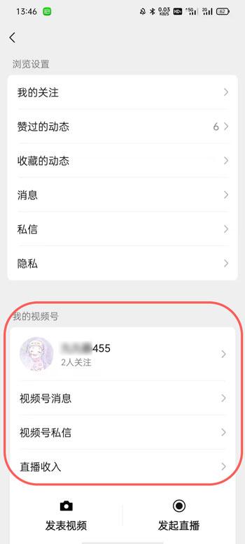 微信视频号如何切换账号留言 微信视频号切换账号留言的方法。