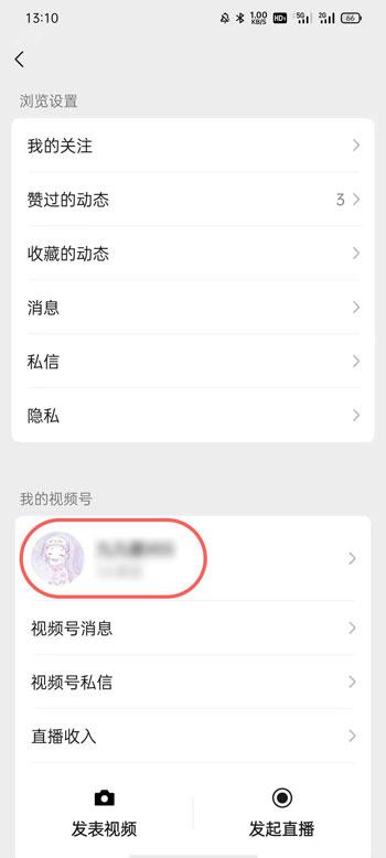 微信视频号怎么删除作品 微信视频号作品删除教程截图