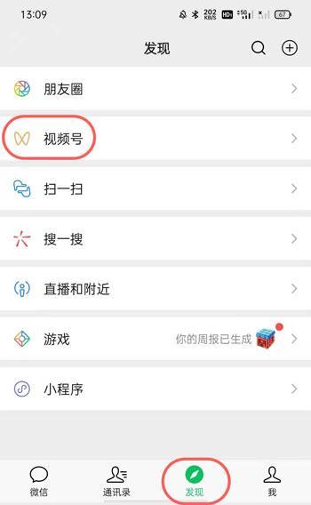 微信视频号怎么发半屏模式 微信视频号模式视频发布教程。