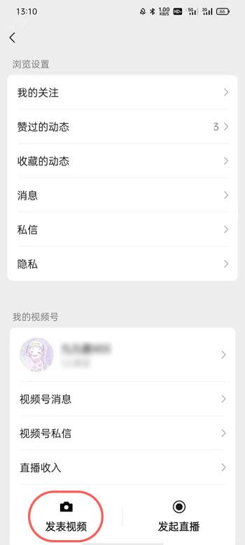 微信视频号怎么发半屏模式 微信视频号模式视频发布教程。