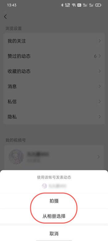 微信视频号怎么发半屏模式 微信视频号模式视频发布教程。