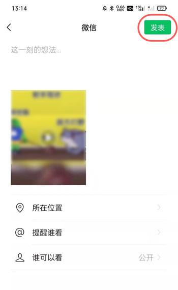 微信视频号视频怎么发到朋友圈 微信视频号我来说说到朋友圈教程。