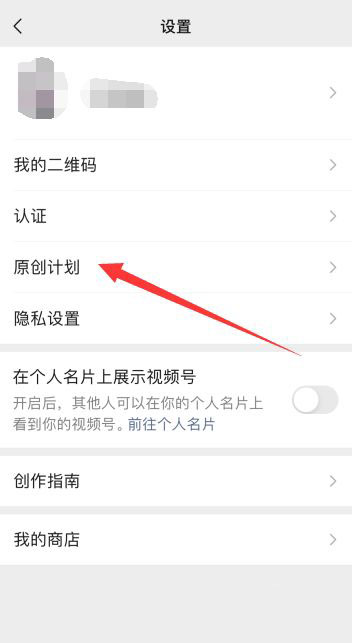 微信视频号原创计划在哪加入 微信视频号原创计划参加方法。