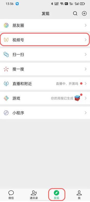 微信视频号怎么不让好友看 微信视频号不让好友看教程截图