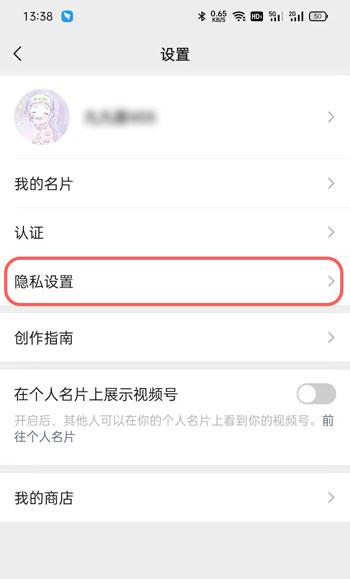 微信视频号怎么不让好友看 微信视频号不让好友看教程。