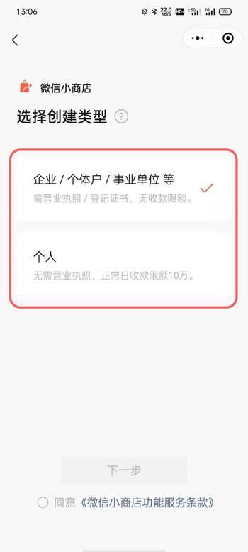 微信视频号怎么开通小店 微信视频号商店开通流程。