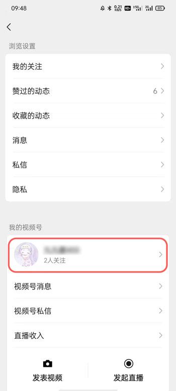 微信视频号头像怎么换 微信视频号换头像教程。
