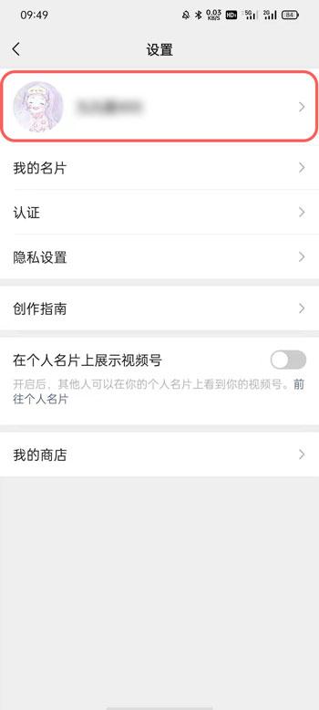 微信视频号头像怎么换 微信视频号换头像教程。