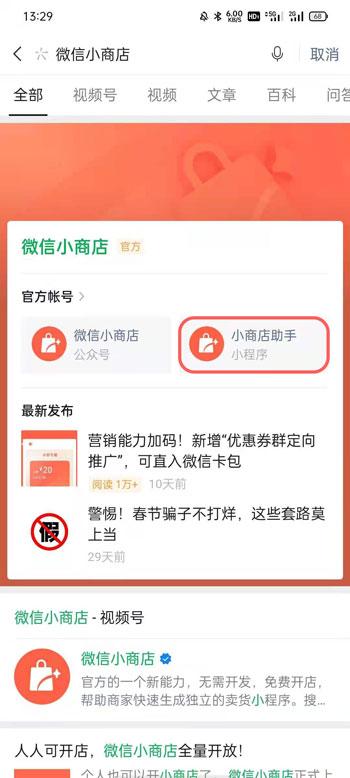 微信视频号商店有访客记录吗 微信视频号商店访客记录查看教程。