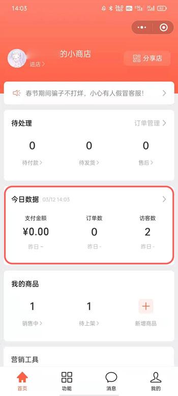 微信视频号商店有访客记录吗 微信视频号商店访客记录查看教程。
