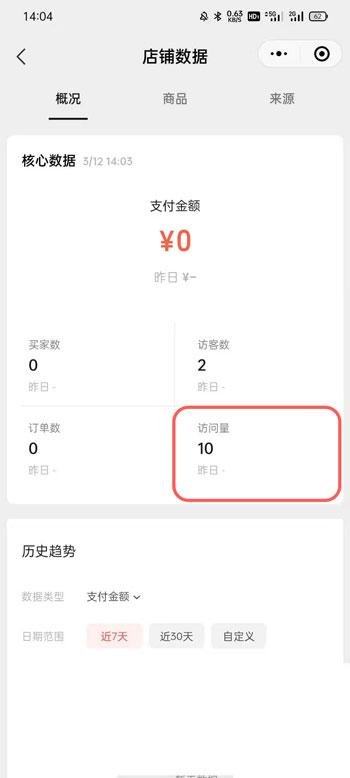 微信视频号商店有访客记录吗 微信视频号商店访客记录查看教程。