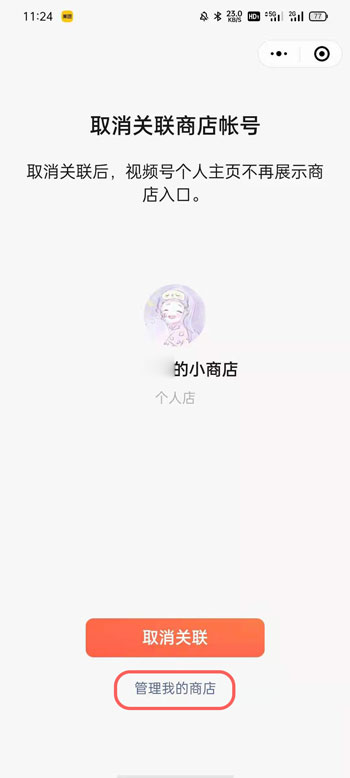 微信视频号小商店怎么上架商品 微信视频号小商店上架商品教程。