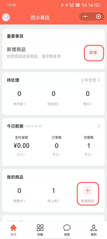 微信视频号小商店怎么上架商品 微信视频号小商店上架商品教程。