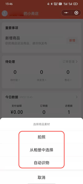 微信视频号小商店怎么上架商品 微信视频号小商店上架商品教程。
