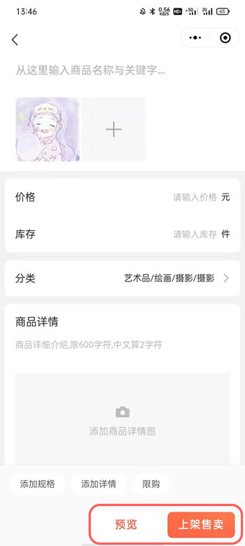 微信视频号小商店怎么上架商品 微信视频号小商店上架商品教程。
