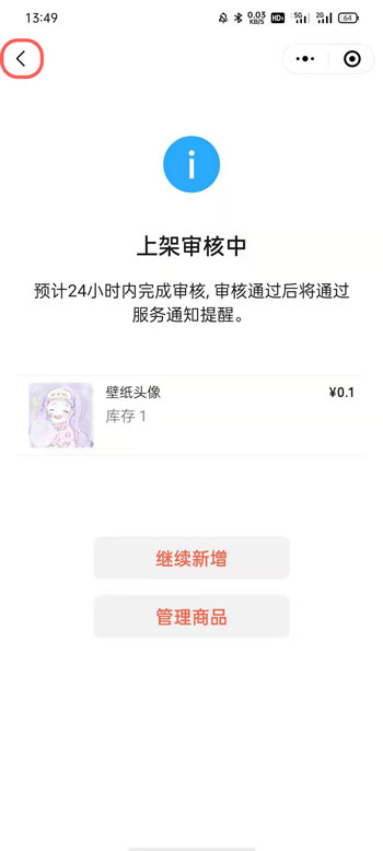 微信视频号小商店怎么上架商品 微信视频号小商店上架商品教程。