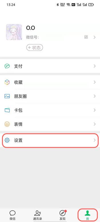 微信视频号提醒怎么关闭 微信视频号提醒关闭教程。