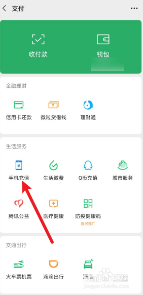 微信上怎么开通话费低额提醒。