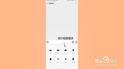 微信视频聊天如何开美颜。
