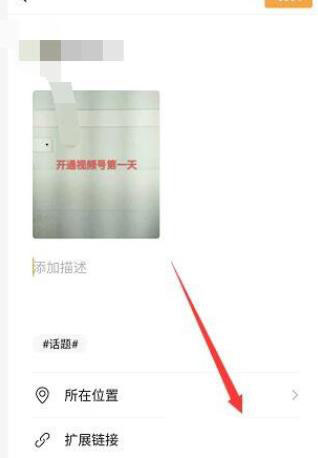 微信视频号如何加公众号链接。