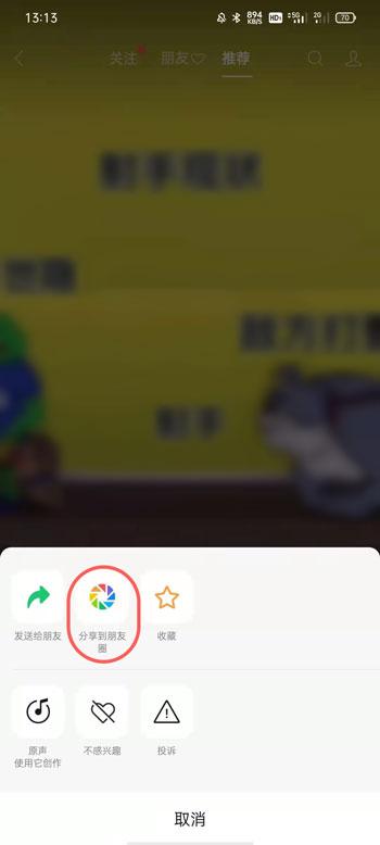 微信视频号视频如何发到朋友圈。