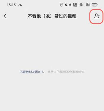 微信视频号如何不看好友点赞。